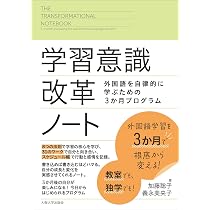 英語教師のための 自律学習者育成ガイドブック | 加藤 聡子, 山下 尚子